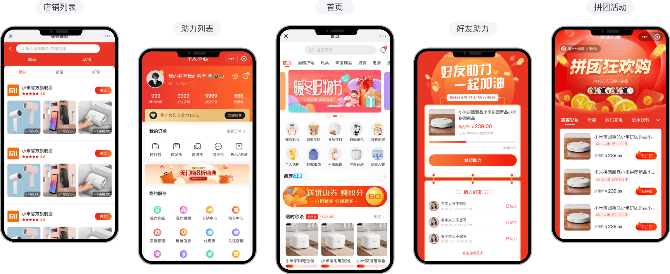 数科物联多商户商城系统风格切换
